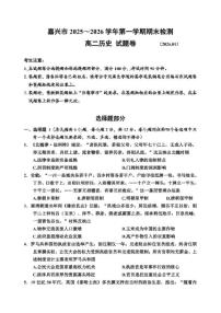 2025-2026学年浙江省嘉兴市高二上学期期末考试历史（含答案）试卷