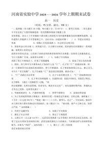 历史-河南省实验中学2025-2026高一上学期期末试卷及答案