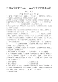 历史-河南省实验中学2025-2026高一上学期期末试卷及答案