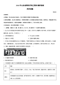 2026年山东省青岛市高三上期末调研检测历史试卷（学生版）