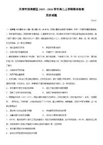 天津市滨海新区2025—2026学年高二上学期期末检测历史试卷