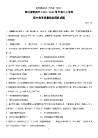 贵州省黔西市2025—2026学年高二上学期期末教学质量检测历史试卷