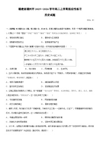 福建省福州市2025—2026学年高二上学期期末适应性练习历史试卷