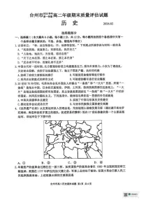2025-2026学年浙江省台州市高二第一学期期末质量评估历史试题（无答案）