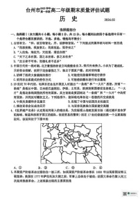 2025-2026学年浙江省台州市高二第一学期期末质量评估历史试题（含答案）