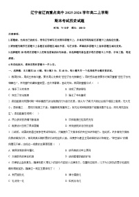 2025-2026学年辽宁省辽西重点高中高二上学期期末考试历史试卷（学生版）