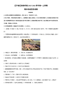 2025-2026学年辽宁省辽西协作校高一上学期期末考试历史试卷（学生版）