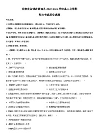 2025-2026学年甘肃省白银市靖远县高三上学期期末考试历史试卷（学生版）