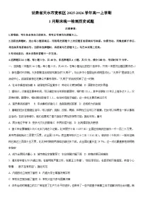 2025-2026学年甘肃省天水市麦积区高一上学期1月期末统一检测历史试卷（学生版）