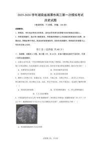 2025-2026学年统编版湖南省湘潭市高三上第一次模拟考试历史试题（含答案）