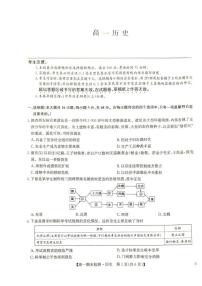 2025-2026学年河南商丘市商师联盟高一上学期期末考试历史含答案试题（含答案）