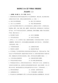 2026届内蒙古自治区乌海市海勃湾区高三下学期模拟测试（三）历史试题（含答案）
