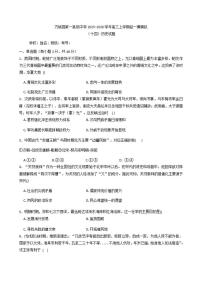 2026届河南省南阳市方城县第一高级中学高三上学期迎一模模拟（十四）历史试题（含答案）