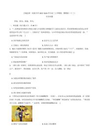 2026届河南省南阳市方城县第一高级中学高三上学期迎一模模拟（十三）历史试题（含答案）