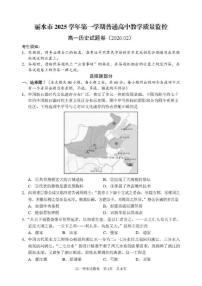 2025-2026学年浙江丽水市高一第一学期期末教学质量监控历史试题（含答案）