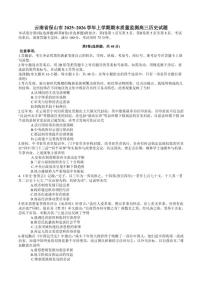 云南省保山市2025~2026学年上学期期末质量监测高三历史试题（含答案）