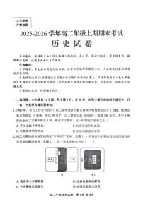 2025-2026学年四川省自贡市高二上学期1月期末历史试卷（含答案）