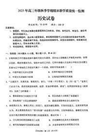 2026届云南省德宏州高三上学期期末教学质量统一监测历史试卷（含答案）