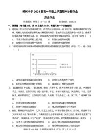 2025-2026学年江西省樟树中学高一上学期期末诊断作业历史试卷（含答案）
