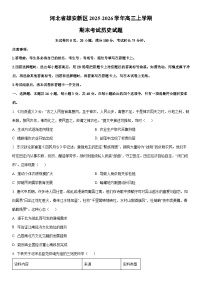 2025-2026学年河北省雄安新区高三上学期期末考试历史试卷（学生版）