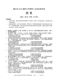 2026届贵州省遵义市高三上学期第二次适应性考试历史试卷（含答案）