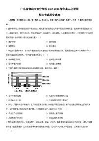 2025-2026学年广东省佛山市部分学校高二上学期期末考试历史试卷（学生版）