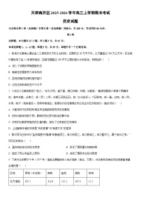 2025-2026学年天津市南开区高三上学期期末考试历史试卷（学生版）
