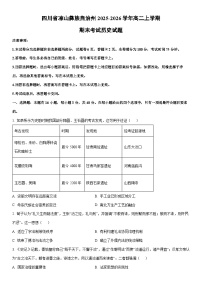 2025-2026学年四川省凉山彝族自治州高二上学期期末考试历史试卷（学生版）