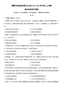2025-2026学年内蒙古自治区赤峰市红山区高二上学期期末考试历史试卷（学生版）