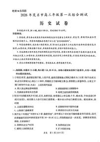 2026年广东省茂名市高三年级上学期2月第一次综合测试历史试题及答案