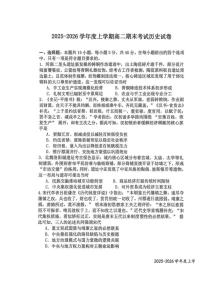 2025-2026学年江西上高二中高二上学期末考试历史试题（含答案）