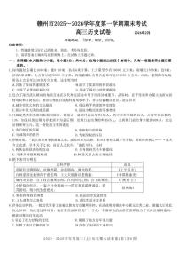 江西省赣州市2025一2026学年度第一学期高三期末考试历史试卷（含答案）