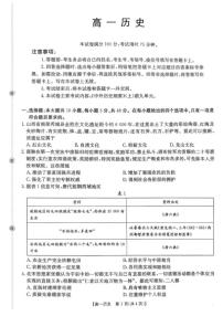 广东省2025-2026高一上学期1月期末联考历史试卷（含答案）