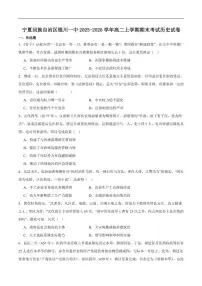2025-2026学年宁夏回族自治区银川市第一中学高二上学期期末考试历史试卷（含答案）