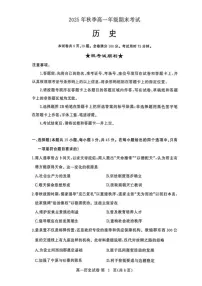 2025-2026学年湖北省黄冈市高一上学期期末考试历史试卷（含答案）