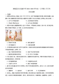 2025-2026学年湖北省黄冈市黄梅县育才高级中学高一上学期1月月考历史试卷（含答案）
