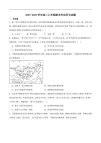 2025-2026学年重庆市南开中学校高二上学期期末学业水平检测历史试卷（含答案）
