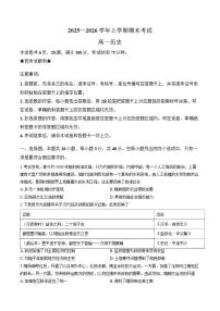 2025-2026学年河南信阳市罗山县高一上学期期末考试历史试题（含答案）
