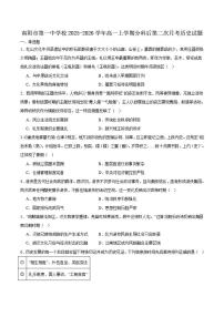 河南省南阳市第一中学校2025-2026学年高一上学期分科后第二次月考历史试卷（含答案）