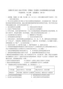 陕西省宝鸡市凤翔区某校2025-2026学年高二上学期第三次质量检测历史试卷（含答案）