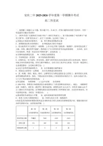 安徽省安庆市第二中学2025-2026学年高二上学期期中考试历史试题（含答案）