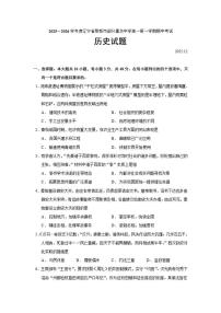2025—2026学年度辽宁省阜新市部分重点中学高一上学期期中考试历史试题（含答案）