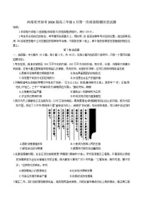 河南省开封市2026届高三年级上1月第一次质量检测历史试题（含答案）