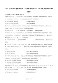2025-2026学年青海省西宁二中教育集团高一（上）月考历史试卷（12月份）（含答案）