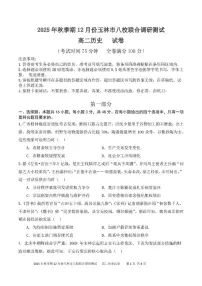 广西玉林市八校2025-2026学年高二上学期12月联合调研测试历史试卷（含答案）