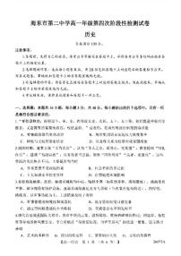 青海省海东市第二中学2025-2026学年高一上学期第四次阶段性检测历史试题（含答案）