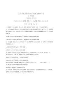 2025—2026学年度福建省武夷山市第二中学高一上学期期中考试历史试题（含答案）