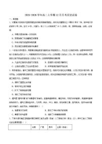 湖北省十堰市普通高中联合体2025-2026学年高二上学期12月月考历史试卷（含答案）