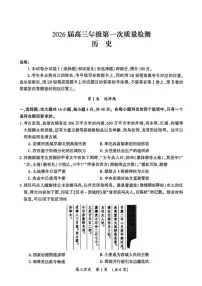 2026届河南省开封市高三上学期第一次质量检测历史试卷（含答案）