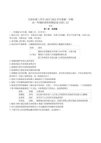 2025—2026学年度天津市第三中学高一上学期12月月考历史试题（含答案）